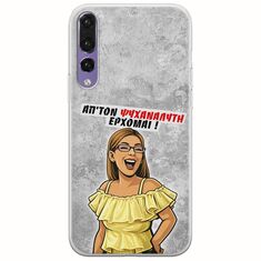 Θήκη Epic Quotes - Από τον ψυχαναλυτή έρχομαι Huawei P20 Pro Flexible TPU (Διάφανη Σιλικόνη)