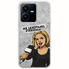 Θήκη Epic Quotes - Με Lexotanil Στέκομαι! Vivo Y22s Flexible TPU (Διάφανη Σιλικόνη)