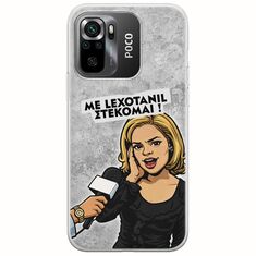 Θήκη Epic Quotes - Με Lexotanil Στέκομαι! Xiaomi Poco M5s Flexible TPU (Διάφανη Σιλικόνη)
