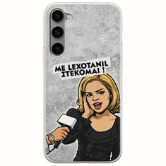 Θήκη Epic Quotes - Με Lexotanil Στέκομαι! Samsung Galaxy S23 Plus 5G Flexible TPU (Διάφανη Σιλικόνη)