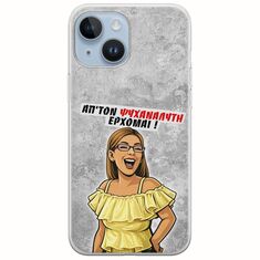 Θήκη Epic Quotes - Από τον ψυχαναλυτή έρχομαι iPhone 15 Flexible TPU (Διάφανη Σιλικόνη)