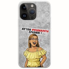 Θήκη Epic Quotes - Από τον ψυχαναλυτή έρχομαι iPhone 15 Pro Max Flexible TPU (Διάφανη Σιλικόνη)