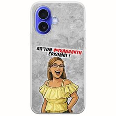 Θήκη Epic Quotes - Από τον ψυχαναλυτή έρχομαι iPhone 16 Flexible TPU (Διάφανη Σιλικόνη)