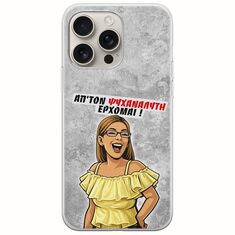 Θήκη Epic Quotes - Από τον ψυχαναλυτή έρχομαι iPhone 16 Pro Flexible TPU (Διάφανη Σιλικόνη)