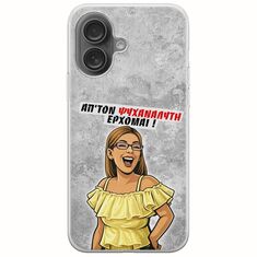 Θήκη Epic Quotes - Από τον ψυχαναλυτή έρχομαι iPhone 16 Plus Flexible TPU (Διάφανη Σιλικόνη)