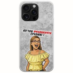 Θήκη Epic Quotes - Από τον ψυχαναλυτή έρχομαι iPhone 16 Pro Max Flexible TPU (Διάφανη Σιλικόνη)
