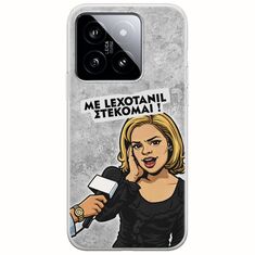 Θήκη Epic Quotes - Με Lexotanil Στέκομαι! Xiaomi 14T 5G Flexible TPU (Διάφανη Σιλικόνη)