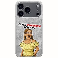 Θήκη Epic Quotes - Από τον ψυχαναλυτή έρχομαι iPhone 17 Pro Max Flexible TPU (Διάφανη Σιλικόνη)