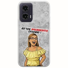 Θήκη Epic Quotes - Από τον ψυχαναλυτή έρχομαι Motorola Moto G35 5G Flexible TPU (Διάφανη Σιλικόνη)