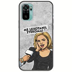 Θήκη Epic Quotes - Με Lexotanil Στέκομαι! Xiaomi Redmi Note 10 / 10s Black TPU (Μαύρη Σιλικόνη)