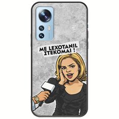 Θήκη Epic Quotes - Με Lexotanil Στέκομαι! Xiaomi 12 / 12X Black TPU (Μαύρη Σιλικόνη)