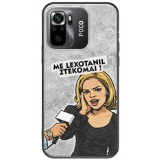 Θήκη Epic Quotes - Με Lexotanil Στέκομαι! Xiaomi Poco M5s Black TPU (Μαύρη Σιλικόνη)