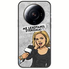 Θήκη Epic Quotes - Με Lexotanil Στέκομαι! Xiaomi 12S Ultra Black TPU (Μαύρη Σιλικόνη)
