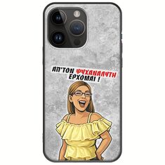 Θήκη Epic Quotes - Από τον ψυχαναλυτή έρχομαι iPhone 15 Pro Max Black TPU (Μαύρη Σιλικόνη)