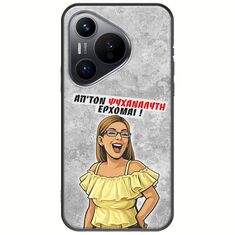 Θήκη Epic Quotes - Από τον ψυχαναλυτή έρχομαι Huawei Pura 70 Black TPU (Μαύρη Σιλικόνη)