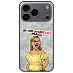 Θήκη Epic Quotes - Από τον ψυχαναλυτή έρχομαι iPhone 17 Pro Max Black TPU (Μαύρη Σιλικόνη)