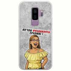 Θήκη Epic Quotes - Από τον ψυχαναλυτή έρχομαι Samsung Galaxy S9 Plus Flexible TPU (Διάφανη Σιλικόνη)