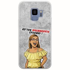Θήκη Epic Quotes - Από τον ψυχαναλυτή έρχομαι Samsung Galaxy S9 Flexible TPU (Διάφανη Σιλικόνη)