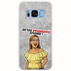 Θήκη Epic Quotes - Από τον ψυχαναλυτή έρχομαι Samsung Galaxy S8 Flexible TPU (Διάφανη Σιλικόνη)