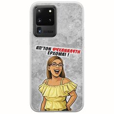 Θήκη Epic Quotes - Από τον ψυχαναλυτή έρχομαι Samsung Galaxy S20 Ultra Flexible TPU (Διάφανη Σιλικόνη)