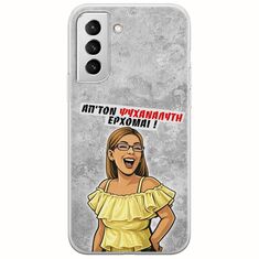 Θήκη Epic Quotes - Από τον ψυχαναλυτή έρχομαι Samsung Galaxy S22 Plus Flexible TPU (Διάφανη Σιλικόνη)