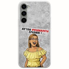 Θήκη Epic Quotes - Από τον ψυχαναλυτή έρχομαι Samsung Galaxy S23 5G Flexible TPU (Διάφανη Σιλικόνη)