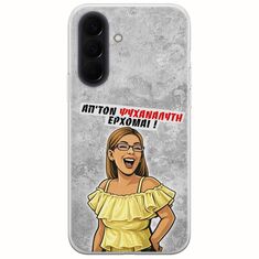 Θήκη Epic Quotes - Από τον ψυχαναλυτή έρχομαι Samsung Galaxy A57 5G Flexible TPU (Διάφανη Σιλικόνη)