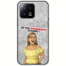 Θήκη Epic Quotes - Από τον ψυχαναλυτή έρχομαι Xiaomi 13 5G Black TPU (Μαύρη Σιλικόνη)