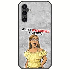 Θήκη Epic Quotes - Από τον ψυχαναλυτή έρχομαι Samsung Galaxy S23 FE 5G Black TPU (Μαύρη Σιλικόνη)