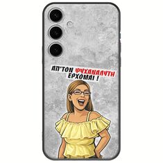 Θήκη Epic Quotes - Από τον ψυχαναλυτή έρχομαι Samsung Galaxy S24 Plus 5G Black TPU (Μαύρη Σιλικόνη)
