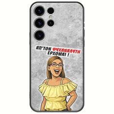 Θήκη Epic Quotes - Από τον ψυχαναλυτή έρχομαι Samsung Galaxy S24 Ultra 5G Black TPU (Μαύρη Σιλικόνη)