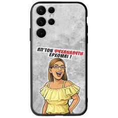 Θήκη Epic Quotes - Από τον ψυχαναλυτή έρχομαι Samsung Galaxy S22 Ultra Groove TPU (Tempered Glass και TPU)