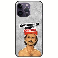 Θήκη Epic Quotes - Κουφόβραση,Λιοπύρι,Καύσων! iPhone 15 Pro Black TPU (Μαύρη Σιλικόνη)