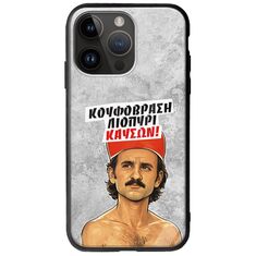 Θήκη Epic Quotes - Κουφόβραση,Λιοπύρι,Καύσων! iPhone 15 Pro Max Groove TPU (Tempered Glass και TPU)
