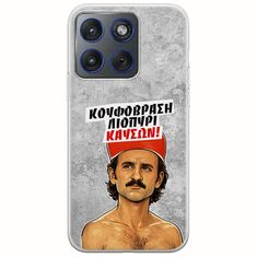 Θήκη Epic Quotes - Κουφόβραση,Λιοπύρι,Καύσων! Motorola Edge 70 5G Flexible TPU (Διάφανη Σιλικόνη)