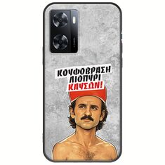 Θήκη Epic Quotes - Κουφόβραση,Λιοπύρι,Καύσων! Oppo A57s Black TPU (Μαύρη Σιλικόνη)