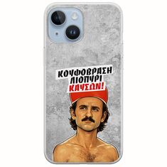 Θήκη Epic Quotes - Κουφόβραση,Λιοπύρι,Καύσων! iPhone 15 Flexible TPU (Διάφανη Σιλικόνη)