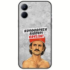 Θήκη Epic Quotes - Κουφόβραση,Λιοπύρι,Καύσων! Realme C33 Black TPU (Μαύρη Σιλικόνη)