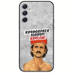 Θήκη Epic Quotes - Κουφόβραση,Λιοπύρι,Καύσων! Samsung Galaxy A54 5G Black TPU (Μαύρη Σιλικόνη)