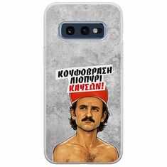 Θήκη Epic Quotes - Κουφόβραση,Λιοπύρι,Καύσων! Samsung Galaxy S10e Flexible TPU (Διάφανη Σιλικόνη)