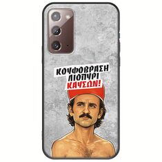 Θήκη Epic Quotes - Κουφόβραση,Λιοπύρι,Καύσων! Samsung Galaxy Note 20 Black TPU (Μαύρη Σιλικόνη)