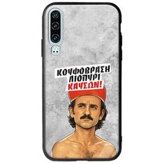 Θήκη Epic Quotes - Κουφόβραση,Λιοπύρι,Καύσων! Huawei P30 Groove TPU (Tempered Glass και TPU)