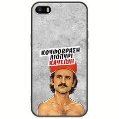 Θήκη Epic Quotes - Κουφόβραση,Λιοπύρι,Καύσων! iPhone 5/5s/SE 2016 Black TPU (Μαύρη Σιλικόνη)