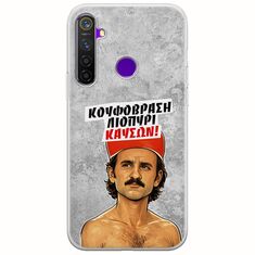 Θήκη Epic Quotes - Κουφόβραση,Λιοπύρι,Καύσων! Realme 5 Pro Flexible TPU (Διάφανη Σιλικόνη)