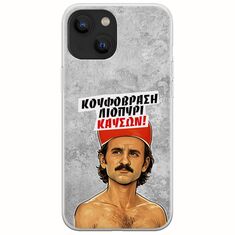 Θήκη Epic Quotes - Κουφόβραση,Λιοπύρι,Καύσων! iPhone 13  Flexible TPU (Διάφανη Σιλικόνη)
