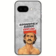 Θήκη Epic Quotes - Κουφόβραση,Λιοπύρι,Καύσων! Google Pixel 9a 5G Black TPU (Μαύρη Σιλικόνη)