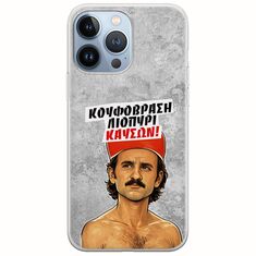 Θήκη Epic Quotes - Κουφόβραση,Λιοπύρι,Καύσων! iPhone 13 Pro Flexible TPU (Διάφανη Σιλικόνη)
