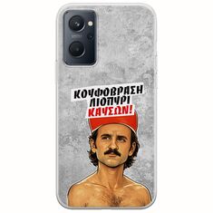 Θήκη Epic Quotes - Κουφόβραση,Λιοπύρι,Καύσων! Realme 9i Flexible TPU (Διάφανη Σιλικόνη)