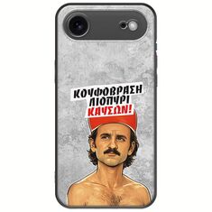 Θήκη Epic Quotes - Κουφόβραση,Λιοπύρι,Καύσων! iPhone Air Black TPU (Μαύρη Σιλικόνη)