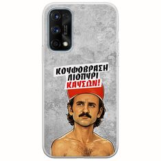 Θήκη Epic Quotes - Κουφόβραση,Λιοπύρι,Καύσων! Realme 7 Pro Flexible TPU (Διάφανη Σιλικόνη)